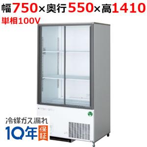 テンポスオリジナル 冷蔵ショーケース TBCR-845SX 幅750×奥行450