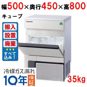 ノンフロン製氷機入れ替えキャンペーン/フクシマガリレイ/製氷機35kg FIC-35KTX 幅500×奥行450×高さ800(mm) 単相100V｜inbis