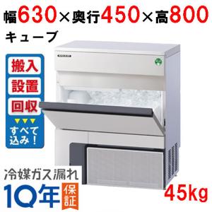 ノンフロン製氷機入れ替えキャンペーン/フクシマガリレイ/製氷機45kg FIC-45KTX 幅630×奥行450×高さ800(mm) 単相100V｜inbis