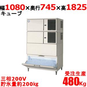 フクシマガリレイ スタックオンタイプ 製氷機 FIC-A480KL-AT 480kgタイプ キューブアイス 貯氷量約200kg｜inbis