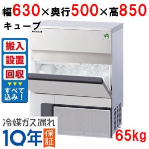 フクシマガリレイ 【フクシマガリレイ 】キューブアイス製氷機
