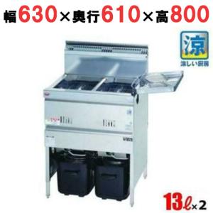 フライヤー 業務用 LPガス 楽天市場】【新品・安心2年保証】ガスフライヤー 幅550×奥行600