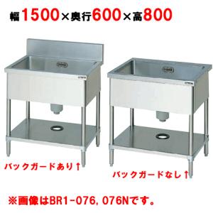 業務用/新品 マルゼン 一槽シンク BS1-156, BS1-156N 幅1500×奥行600×高さ800(mm) 送料無料｜inbis