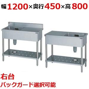 マルゼン】一槽台付シンク BST1-124R，BST1-124RN 幅1200×奥行450×高さ 