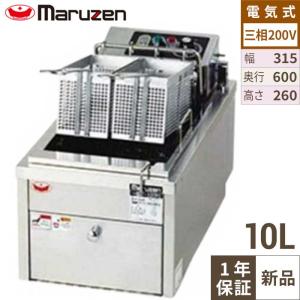 MEF-5TE 【マルゼン】 電気フライヤー 5L 卓上タイプ 幅300×奥行420×高