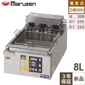 MEF-5TE 【マルゼン】 電気フライヤー 5L 卓上タイプ 幅300×奥行420×高