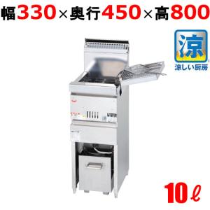 プロパンガス　フライヤー コンパクト　厨房　キッチンカーイベント マルゼン（厨房機器） 都市ガス 業務用 ガスフライヤー 18L 送料無料