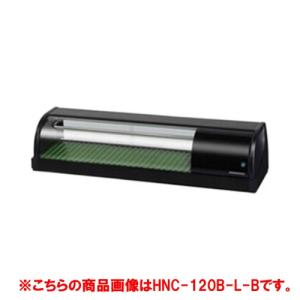 ホシザキ（HOSHIZAKI） HNC-120B-L-B HNC-120B-R-B 冷蔵ネタケース