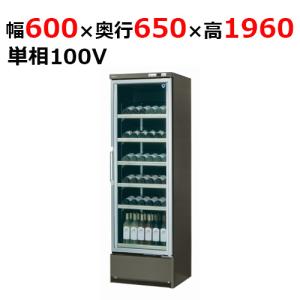 531WU 【大和冷機】 ワインセラーショーケース 幅1430×奥行650×高さ