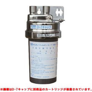 クリタック HK-10GH 脱着式スケール抑制型浄水器 : テルショップ