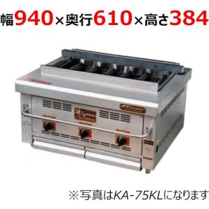 業務用/新品/倖生工業/倖生炭グリラー 快焼シリーズ KY-85KL 幅850