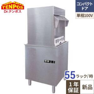 業務用食洗機　DW-UD42U3 食器洗浄器 業務用 DW-UD44U3(旧型式：DW-UD42U3,DW-UD43U3