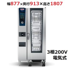 大型スチームコンベンション iCombi Pro 20-2/1ガス式【ラショナル】スチームコンベクション