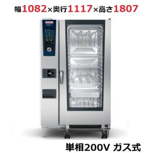 業務用/新品  ラショナル スチームコンベクションオーブンiCombi Pro 20-2/1ガス式　幅1082×奥行1117×高さ1807(mm)単相200V 送料無料｜inbis