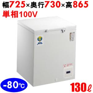 カノウ冷機 超低温フリーザー DL-140 冷凍庫 130L 幅725×奥行730×高さ865｜inbis