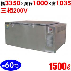 カノウ冷機 超低温フリーザー KF-1500 冷凍庫 1500L 幅3350×奥行1000×高さ1035/送料別｜inbis