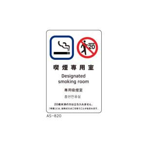 サインシート 喫煙専用室/業務用/新品/小物送料対象商品｜inbis