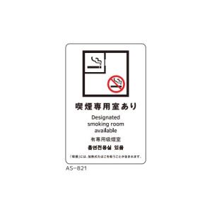 サインシート 喫煙専用室あり/業務用/新品/小物送料対象商品｜inbis