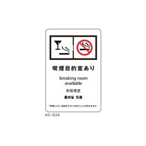 サインシート 喫煙目的室あり/業務用/新品/小物送料対象商品｜inbis