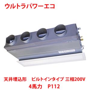 業務用/新品/ 東芝 ウルトラパワーエコ 天井埋...の商品画像