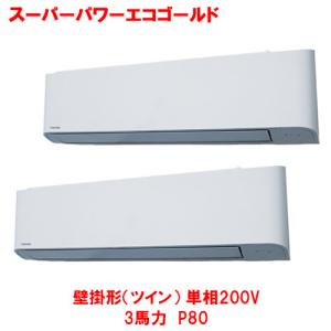 DAIKIN（ダイキン）業務用エアコン 単相200V 壁掛形 3馬力 SZRA80BYV 検/パッケージエアコン、壁掛け型、RS-80 業務用エアコン 3馬力 壁掛け形 ダイキンシングル 冷暖房SZRA80BYNT三