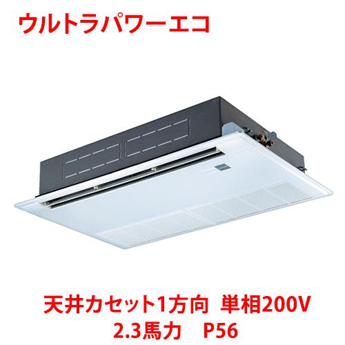 業務用/新品/ 東芝 ウルトラパワーエコ 天井カセット1方向 RSXA05633JMUB(旧：RSX...