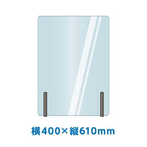 パーテーションスタンド（塩ビ）カウンター用 横400×縦610mm 1セット 0006-01 業務用...