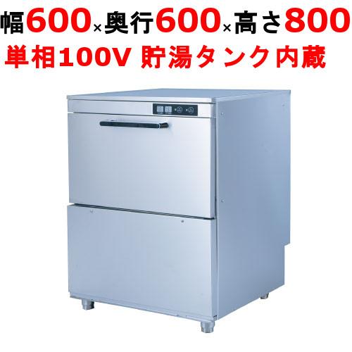 業務用/新品 食器洗浄機 TBDW-400FU1 アンダーカウンタータイプ 単相100Ｖ 幅600×...