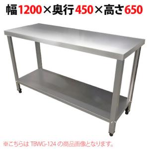 組立式　業務用 TBコンロ台 幅1200×奥行450×高さ650 TBWG-124-NO4  送料無料 新品｜inbis