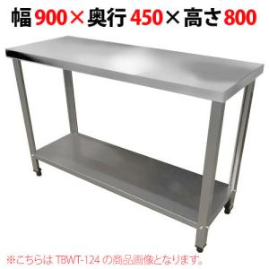 TBWT-094 【テンポスオリジナル】【組立式】ステンレス作業台 幅900×奥行450×高さ800mm【業務用/新品】【送料無料】