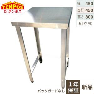★新品未使用品★　アズマ　コンロ台　スノコ付き　幅450×奥行450×高さ650mm　中古　厨房機器　板金　R6-0099 マルゼン（MARUZEN） ◇ ステンレス ガスコンロ台 スノコ付◇ 幅450