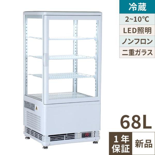 【テンポスオリジナル】TB4面ガラス冷蔵ショーケース 68L 白 TBSC4-068-WH 幅428...