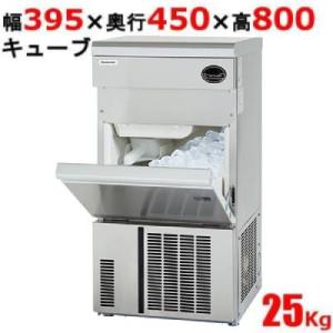 業務用/新品/パナソニック キューブアイス製氷機25kg SIM-AS2500 幅395×奥行450×高さ800mm 単相100V/送料無料｜業務用厨房・機器用品INBIS