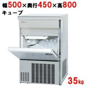 業務用/新品/パナソニック キューブアイス製氷機35kg SIM-AS3500 幅500×奥行450×高さ800mm 単相100V/送料無料｜inbis