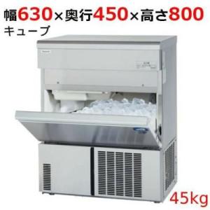 業務用/新品/パナソニック キューブアイス製氷機45kg SIM-AS4500 幅630×奥行450×高さ800mm 単相100V/送料無料｜inbis