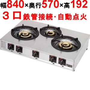 マルゼン（MARUZEN） M-223C 都市ガス LPガス プロパンガス 業務用 3口