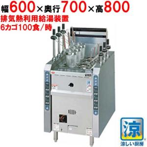 送料無料 新品 SANPO ガス式パスタボイラー SGP-46S : 厨房機器