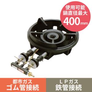 MG-270B 鋳物コンロ 幅374×奥行557×高さ165(mm)