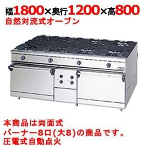 【業務用/新品】【マルゼン】ガスレンジ 8口 自...の商品画像