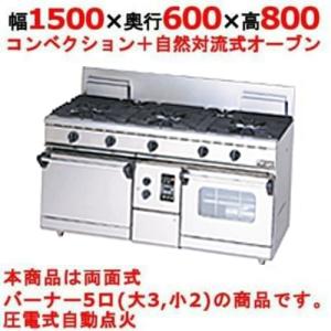 【業務用/新品/マルゼン】ガスレンジ 5口 コン...の商品画像