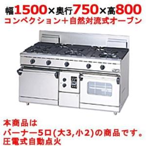 【業務用/新品】【マルゼン】ガスレンジ 5口 N...の商品画像