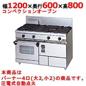 マルゼン 業務用オーブン付ガスコンロ ５口 LPガス 業務用/新品】【マルゼン】ガスレンジ 5口 コンベクションオーブン RGR