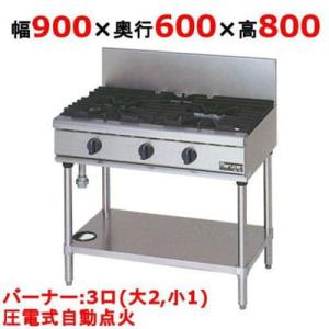業務用/新品 タニコー ガステーブル 3口 ウルティモシリーズ 業務用/新品 タニコー ガステーブル 3口 ウルティモシリーズ