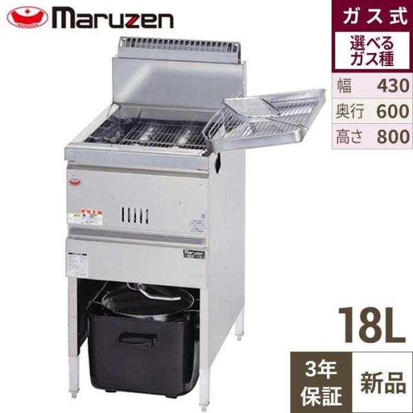 【3年保証】MGF-18K 【マルゼン】 ガスフライヤー 18L 430×奥行600×高さ800(m...