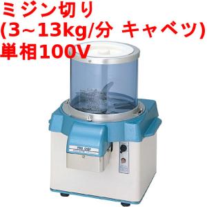 ミンサー 電動ミンサー ボニー NEWキッチンミンサー BK-220 : 合羽橋