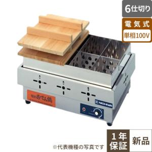NHO-8SY【ニッセイ】電気おでん鍋 8仕切 幅505×奥行330×高さ120(mm