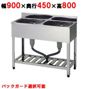 業務用/新品 組立式/東製作所 二槽シンク KP2-900,KPC2-900 幅900×奥行450×高さ800(mm) 送料無料