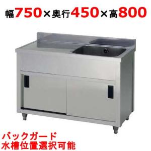 業務用/新品 /東製作所 一槽水切キャビネットシンク APM1-750K 幅750×奥行450×高さ800(mm) 送料無料｜inbis