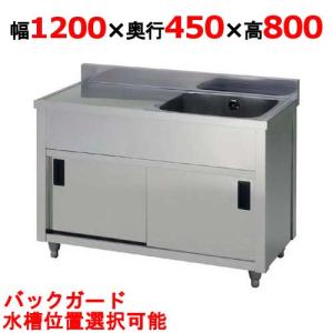 業務用/新品 /東製作所 一槽水切キャビネットシンク APM1-1200K 幅1200×奥行450×高さ800(mm) 送料無料｜inbis