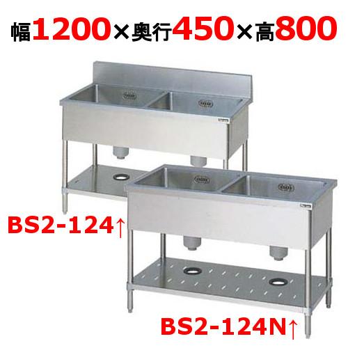 業務用/新品 マルゼン 二槽シンク BS2-124, BS2-124N 幅1200×奥行450×高さ...